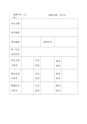 2017年度岳阳市用票单位基本情况表.docx