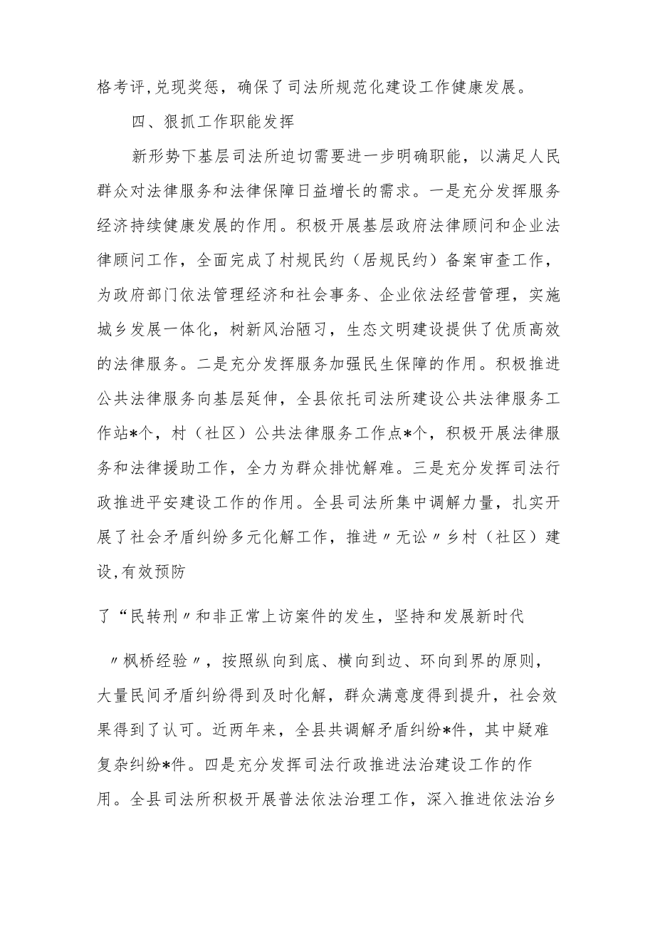 司法所规范化建设情况汇报.docx_第3页