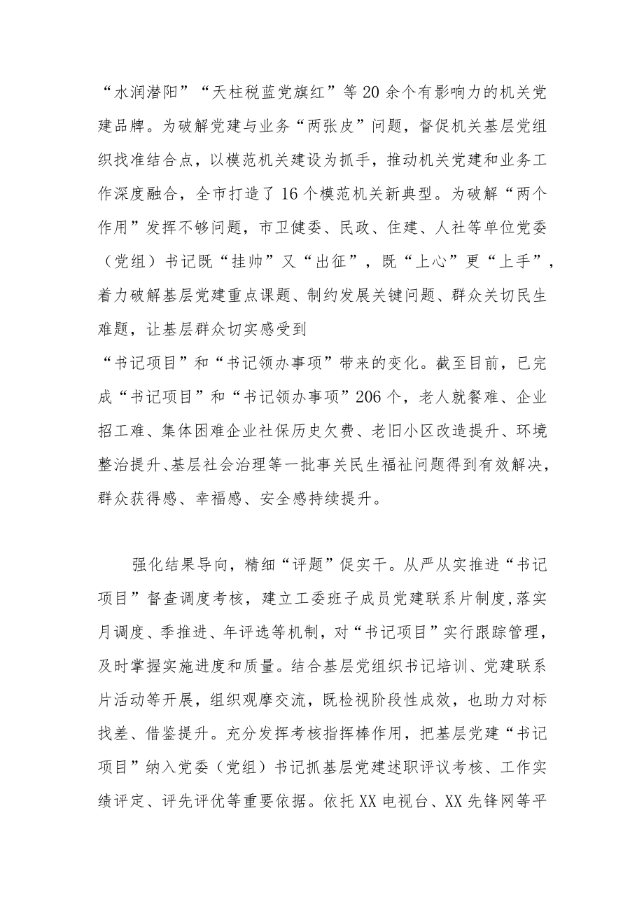 推动基层党建“书记项目”落地见效工作总结.docx_第2页
