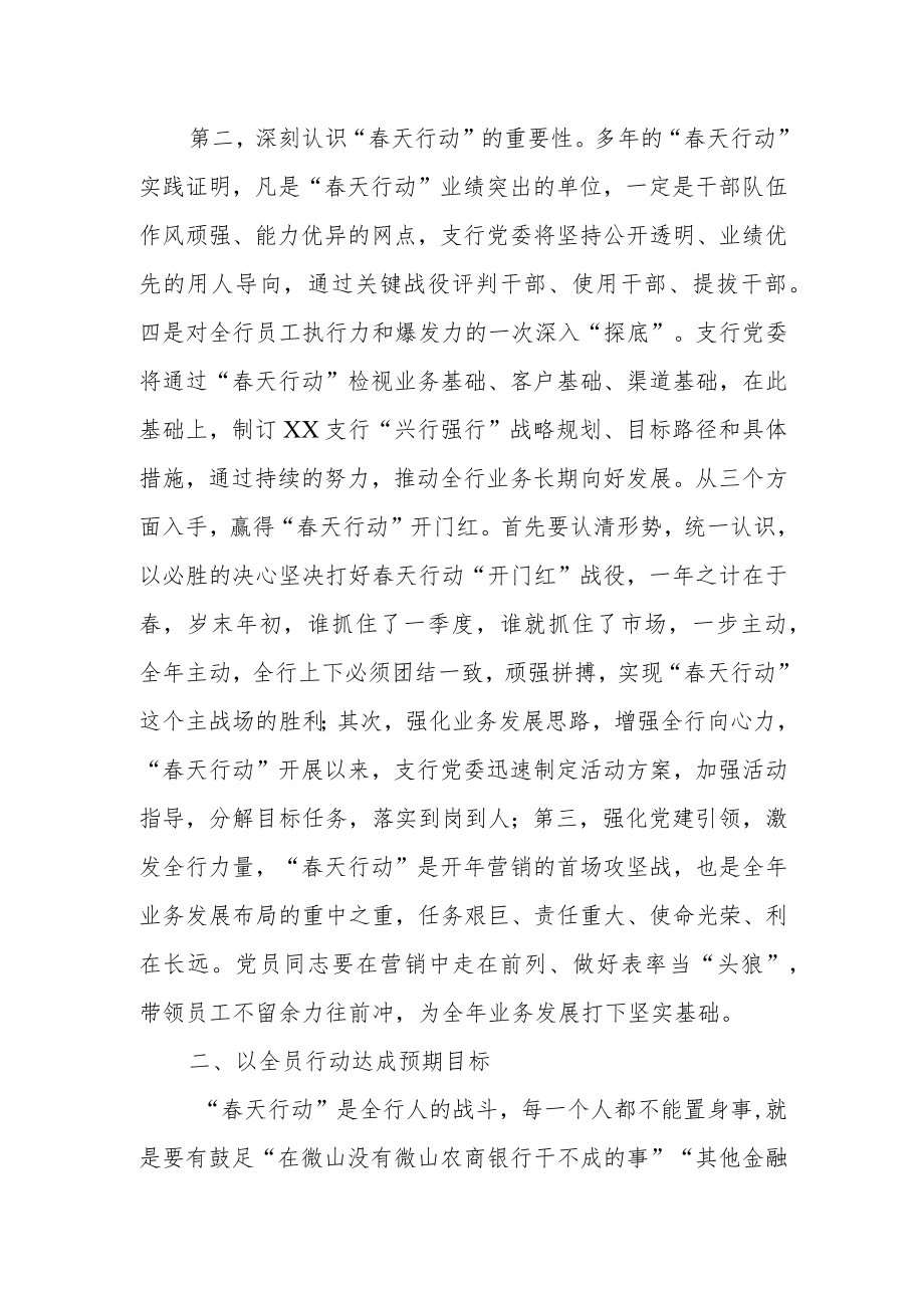 某县银行支行行长2022年“春天行动”启动会议上的讲话.docx_第2页