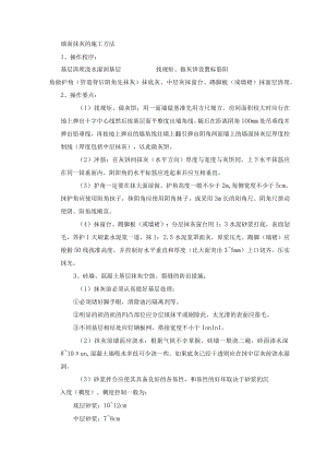 墙面抹灰的施工方法.docx