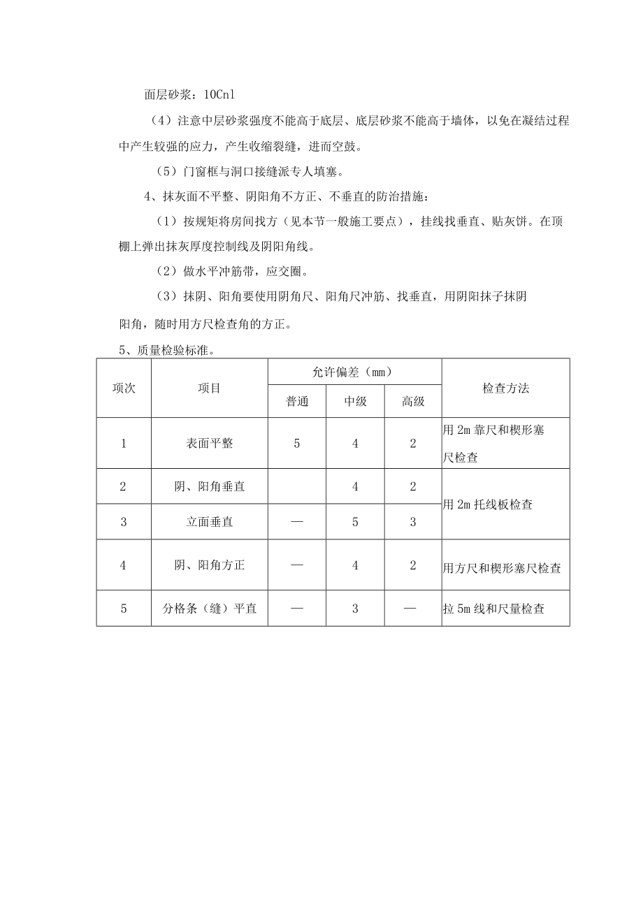 墙面抹灰的施工方法.docx_第2页