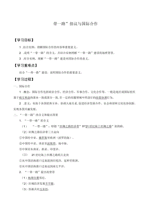 学案“一带一路”倡议与国际合作.docx