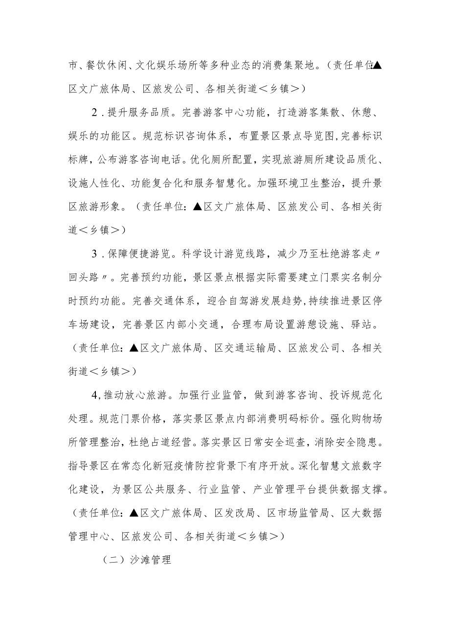 XX区景区景点及沙滩管理工作方案.docx_第2页