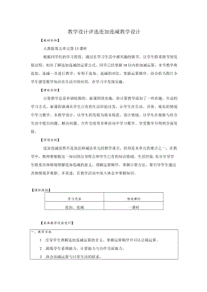 教学设计评选连加连减教学设计.docx
