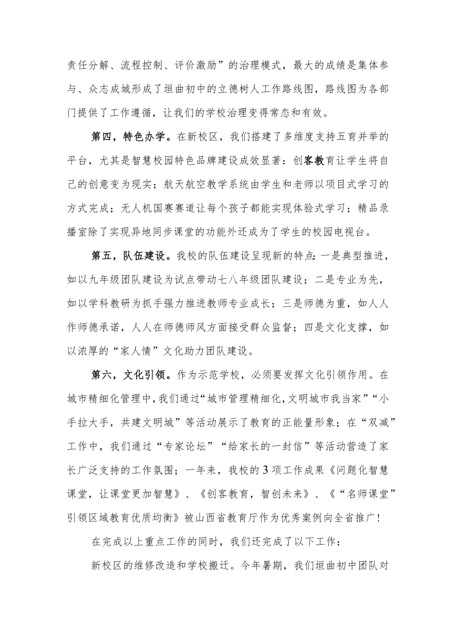 中学校长2022年度述职报告.docx_第2页