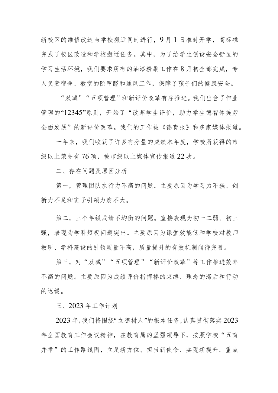 中学校长2022年度述职报告.docx_第3页