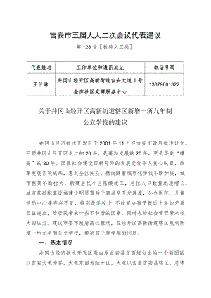 吉安市五届人大二次会议代表建议.docx