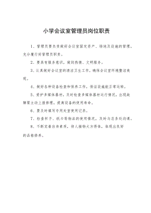 小学会议室管理员岗位职责.docx