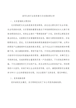 兽用化药行业投资潜力及发展前景分析.docx