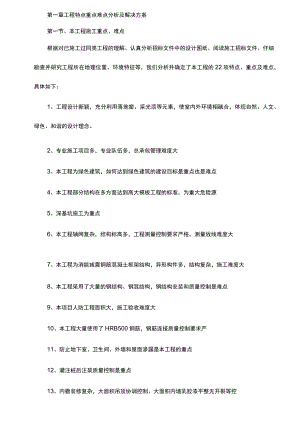工程特点重点难点分析及解决方案.docx