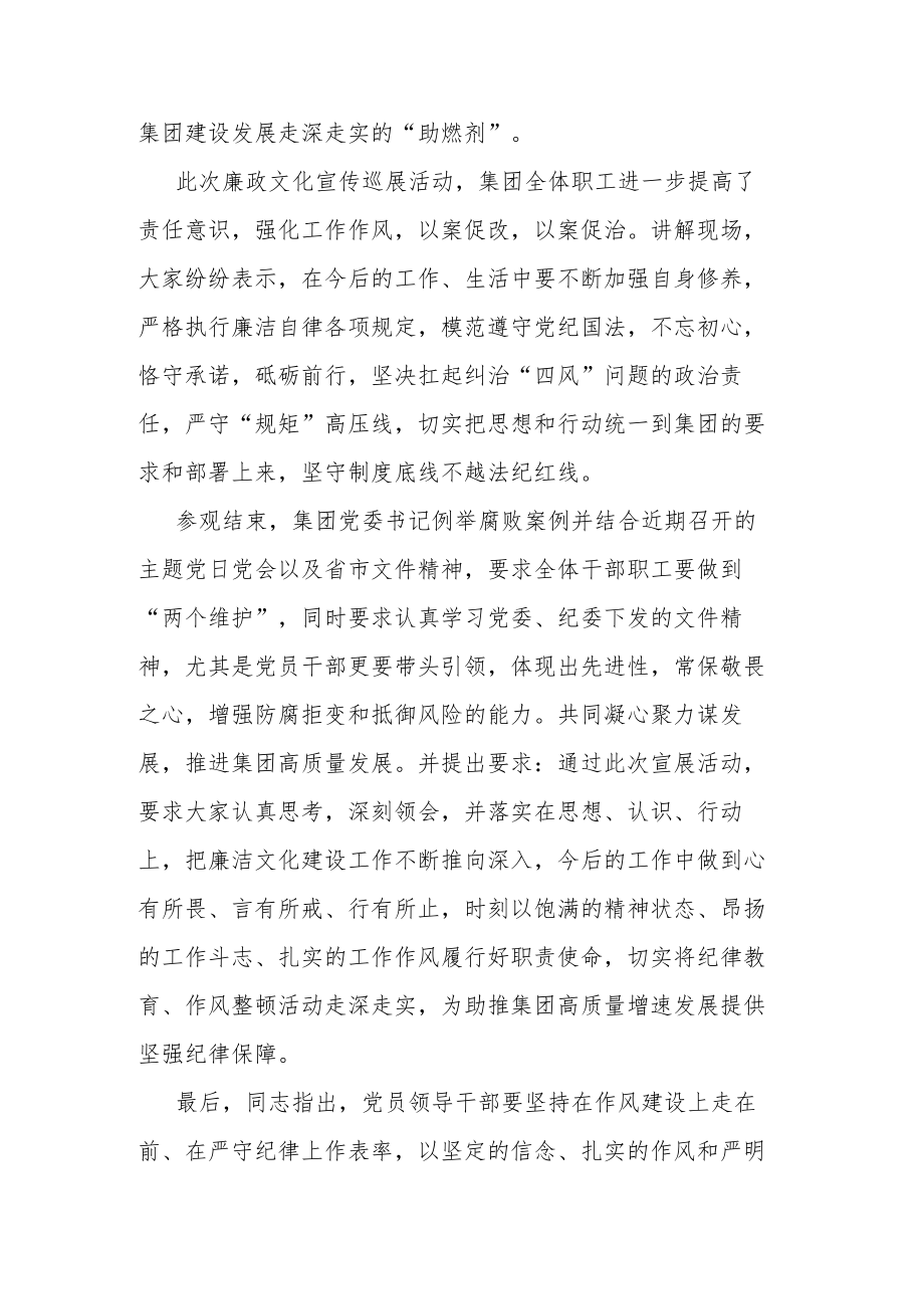 廉政文化宣传巡展活动总结.docx_第2页