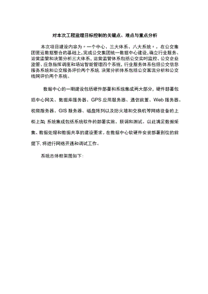 信息系统监理关键点、难点与重点分析.docx