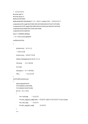 基于51单片机的AD0809转换.docx