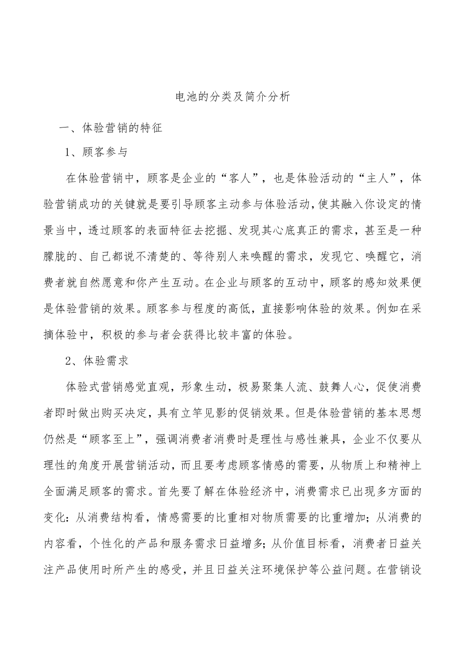 电池的分类及简介分析.docx_第1页