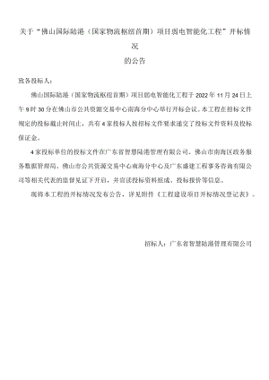 招标工程项目开标情况登记表.docx