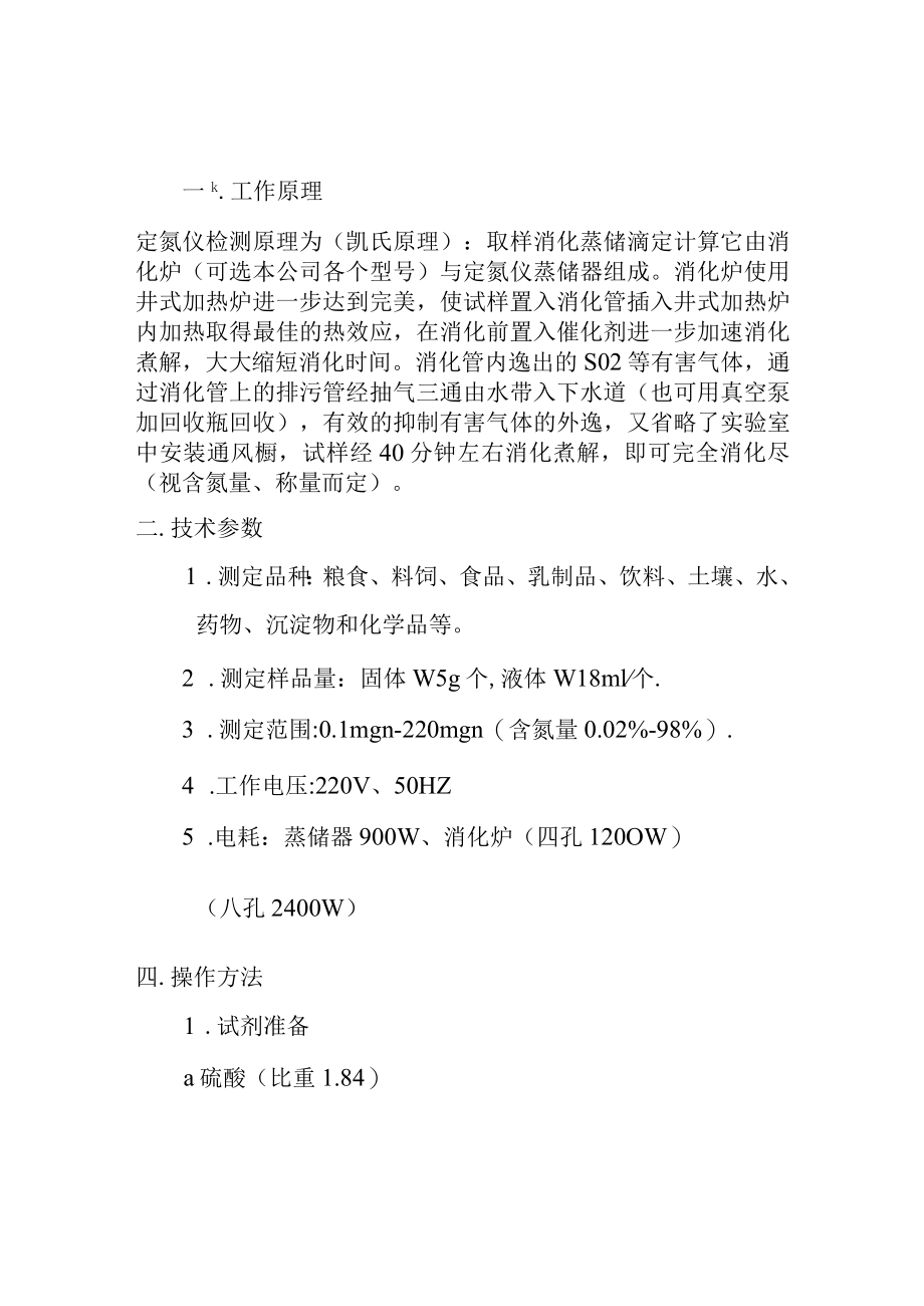 04A定氮仪说明书doc.docx_第1页