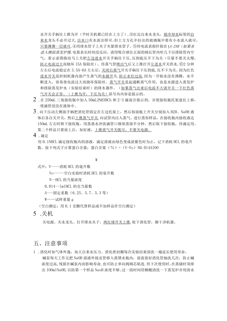 04A定氮仪说明书doc.docx_第3页