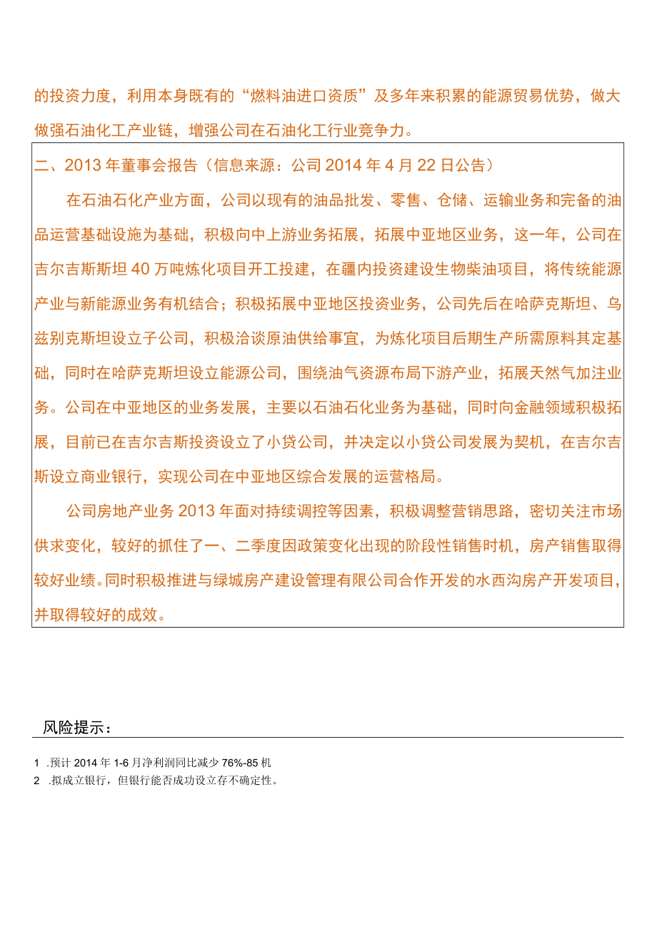 投资建议书.docx_第2页