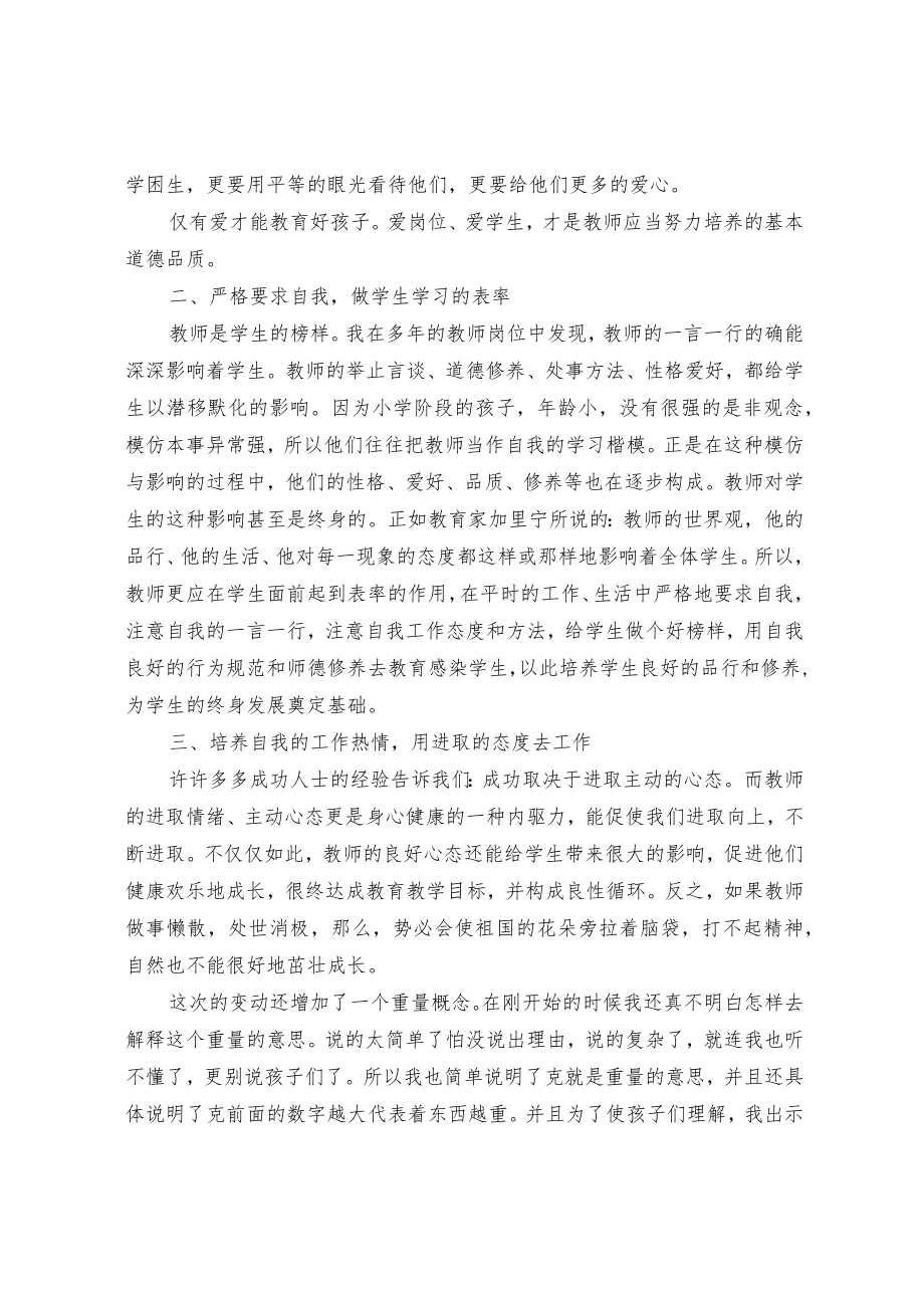 教师培训学习工作总结(2).docx_第2页