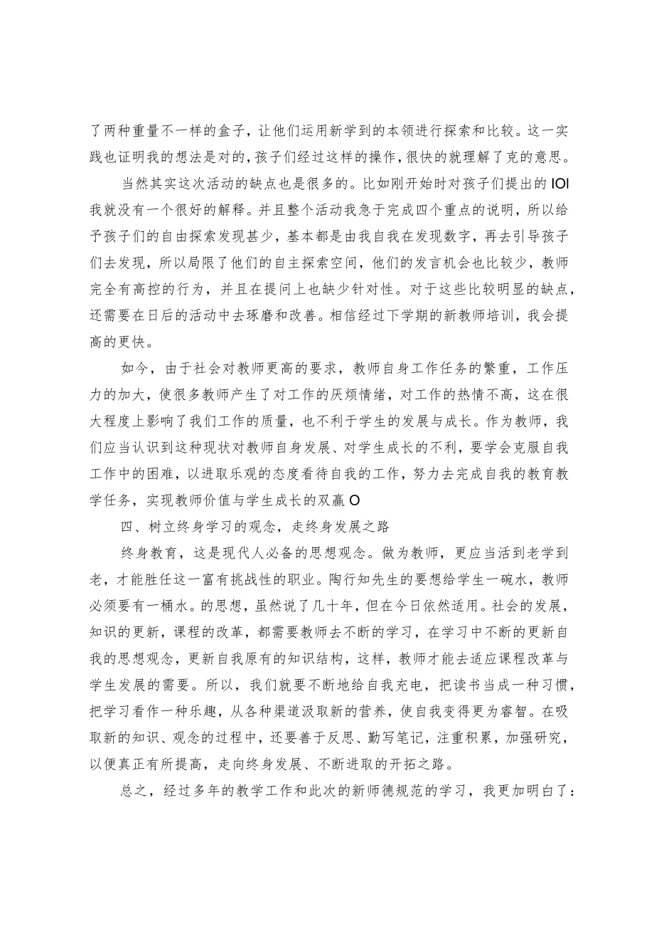 教师培训学习工作总结(2).docx_第3页