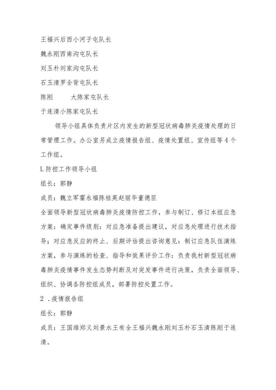 2020年乡村疫情防控应急预案.docx_第3页