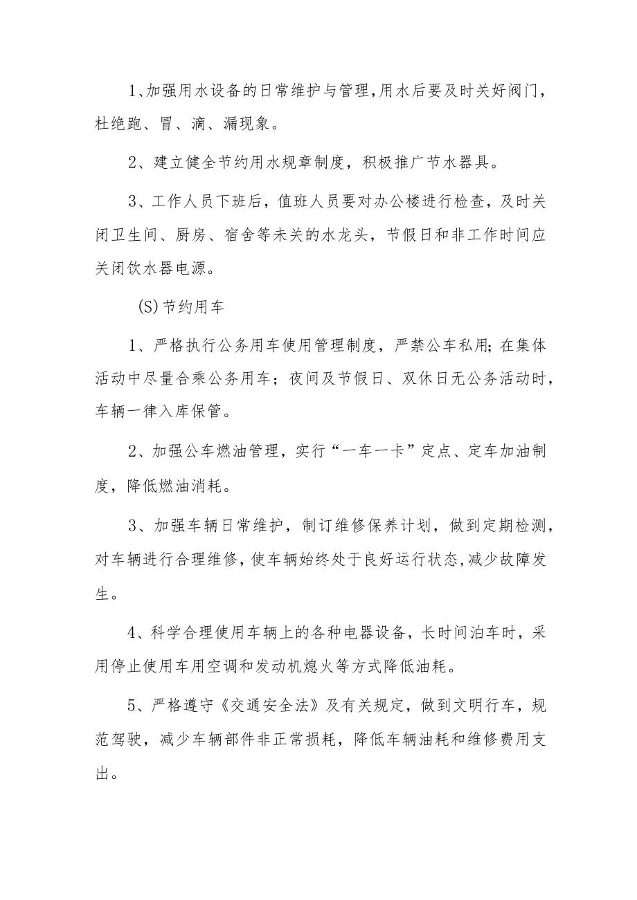 2023年XX局创建节约型机关实施方案.docx_第3页