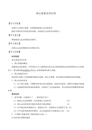 学案离心现象及其应用.docx