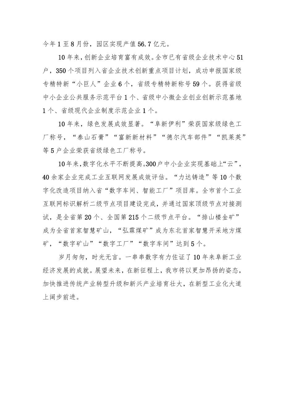 构建现代工业体系+挺起高质量发展“脊梁”——我市工业经济发展综述（20221124）.docx_第3页