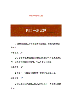 科目一驾考试题.docx