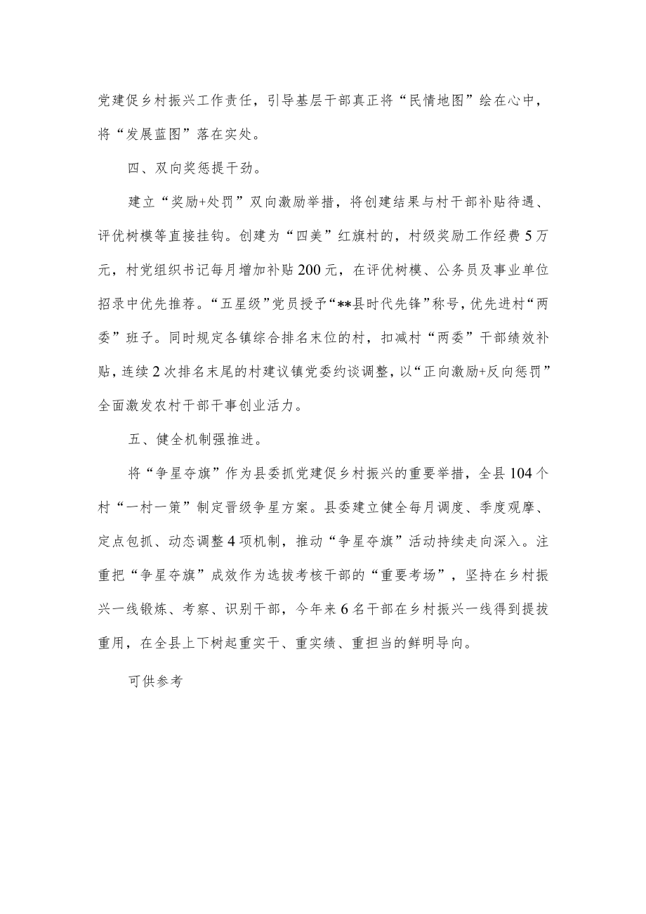 乡村振兴经验交流发言材料供借鉴.docx_第2页
