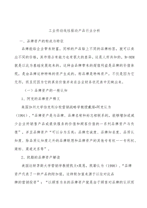 工业传动线性驱动产品行业分析.docx