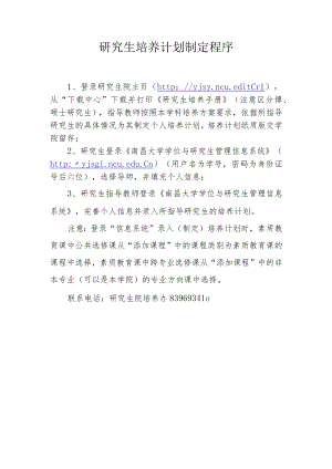 研究生培养计划制定程序.docx