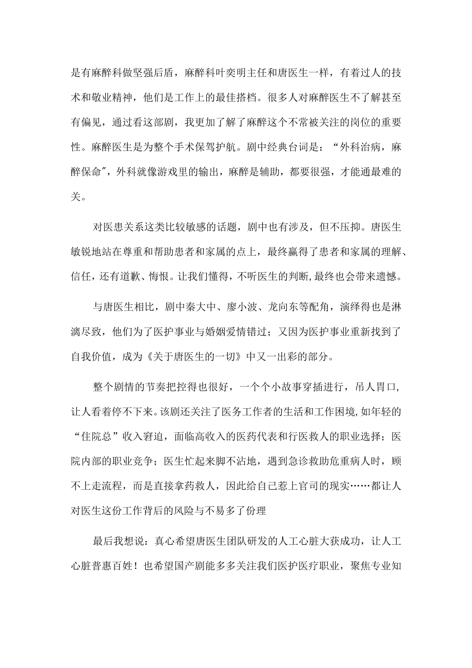 唐医生一切研讨.docx_第2页
