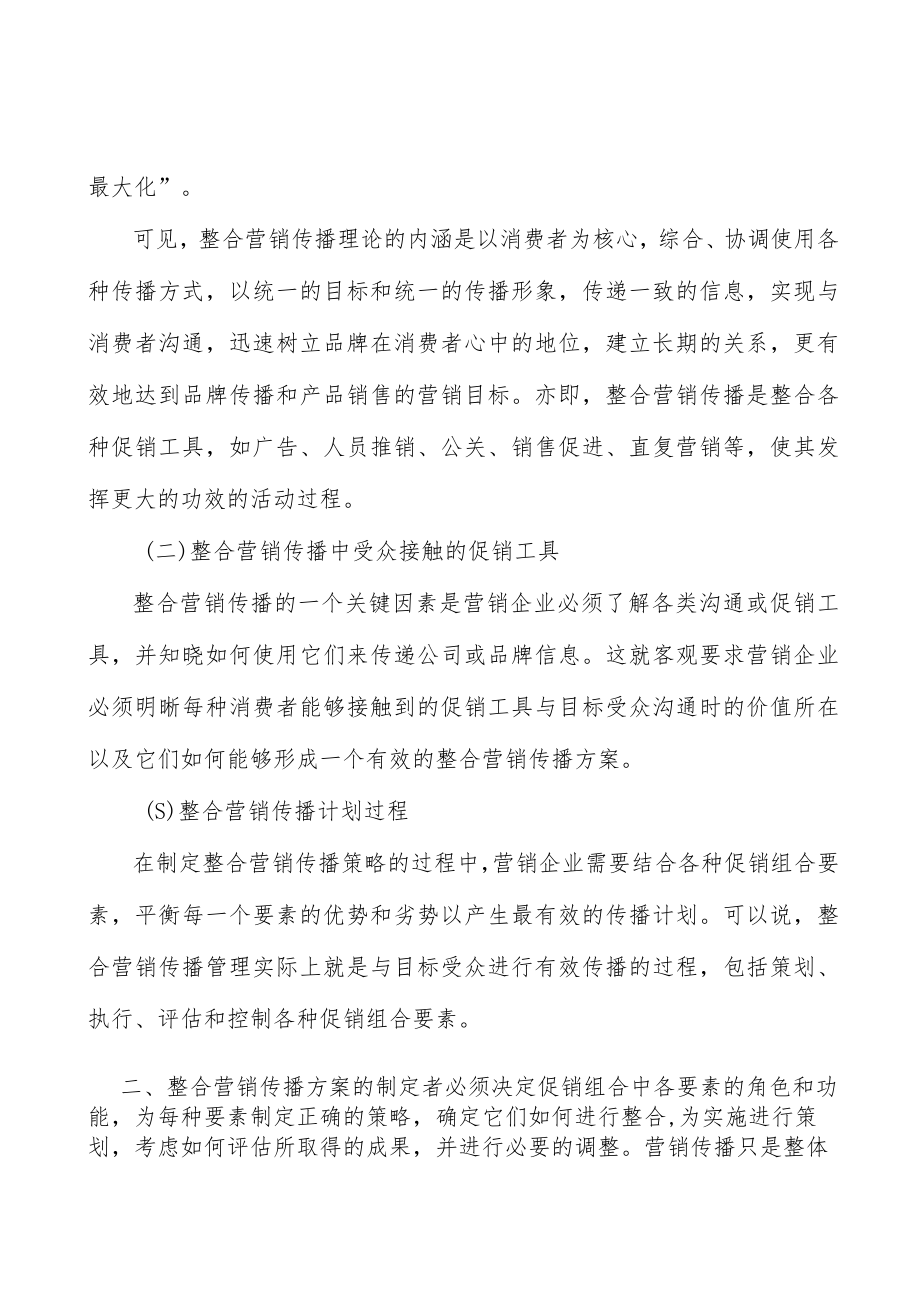 塑料行业发展趋势分析.docx_第2页