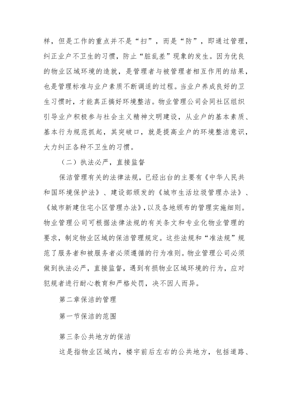 保洁人员的管理制度范文(精选7篇).docx_第2页