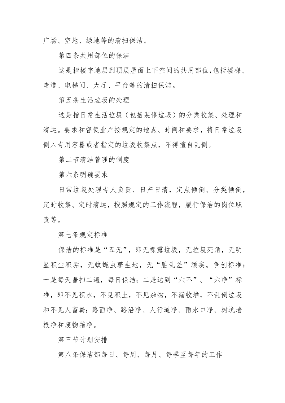保洁人员的管理制度范文(精选7篇).docx_第3页