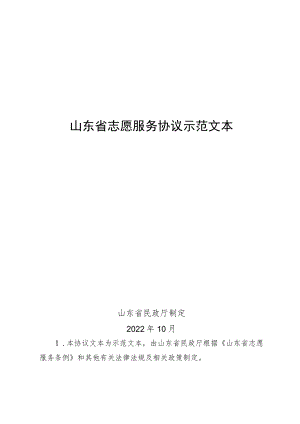 《山东省志愿服务协议示范文本》.docx