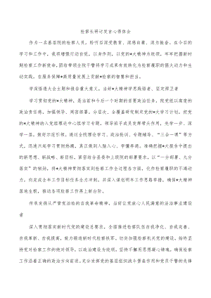 检察长研讨发言心得体会.docx