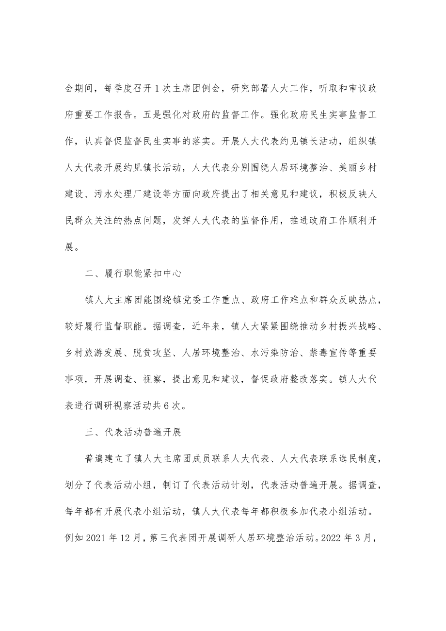 XXX镇人大主席团2022年上半年履行全面从严治党主体责任情况汇报.docx_第2页