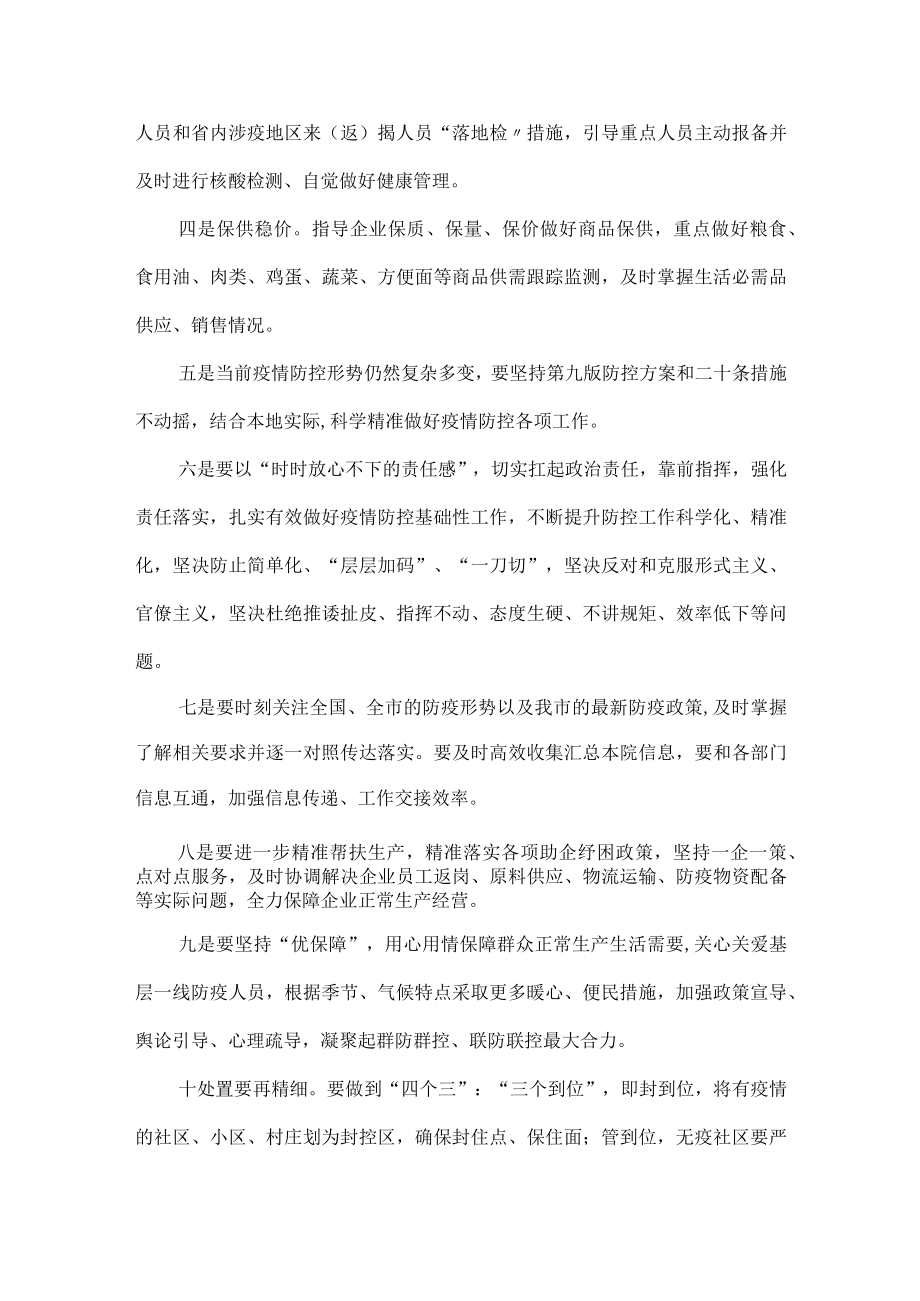 疫情防控工作总结汇报.docx_第2页