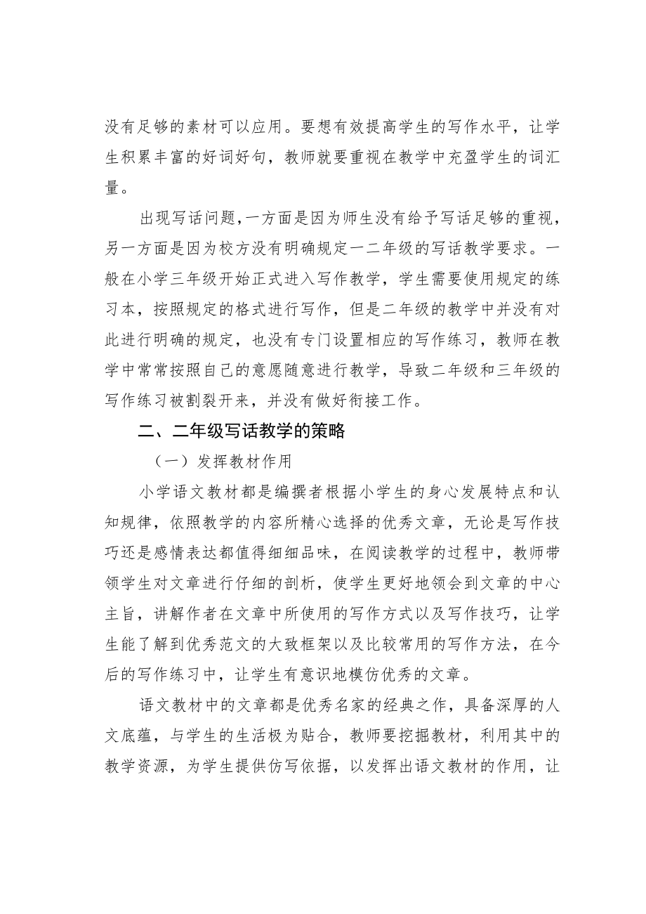 教育论文:利用写话提高小学二年级学生的写作水平.docx_第2页