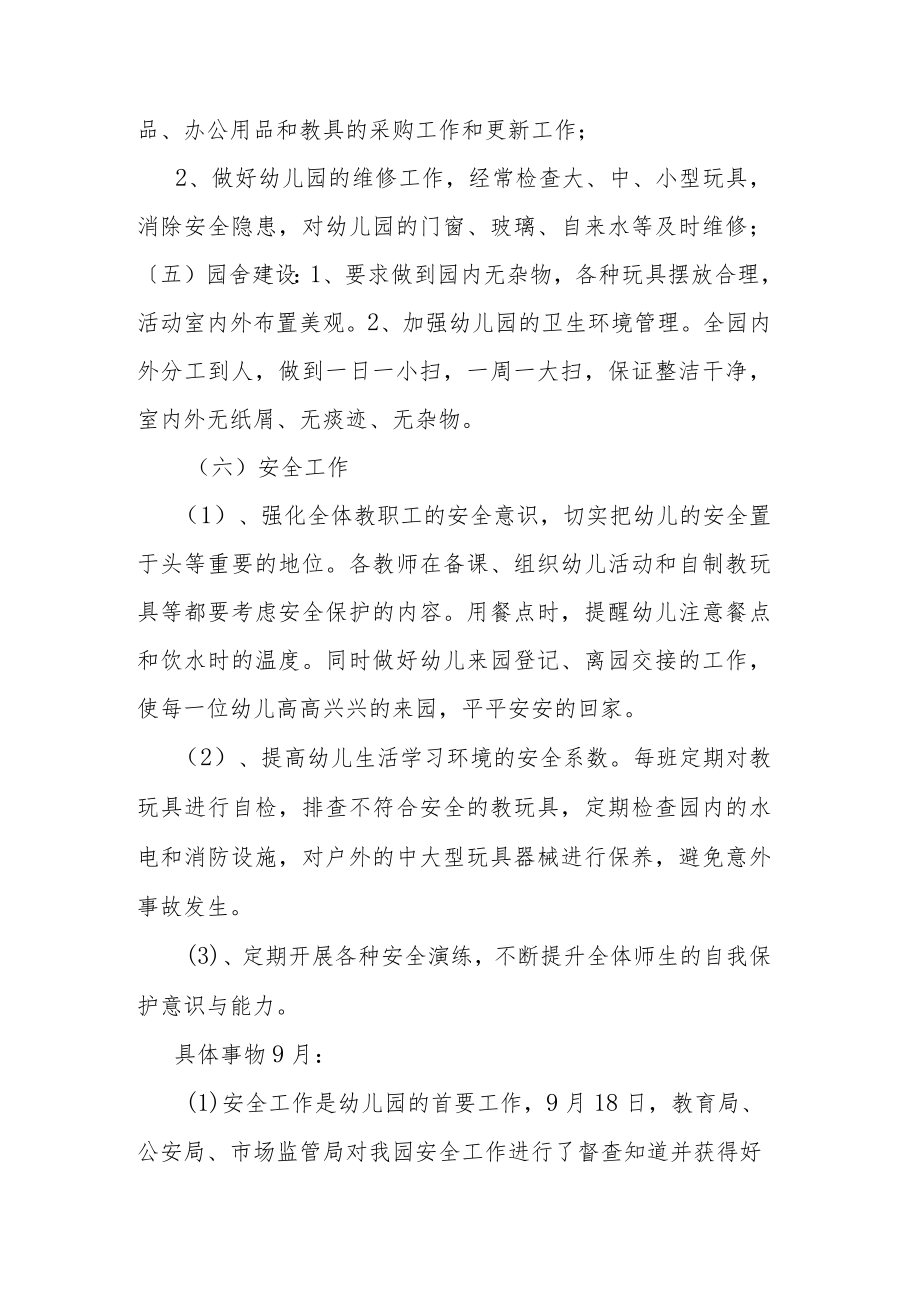 幼儿园后勤工作总结.docx_第3页