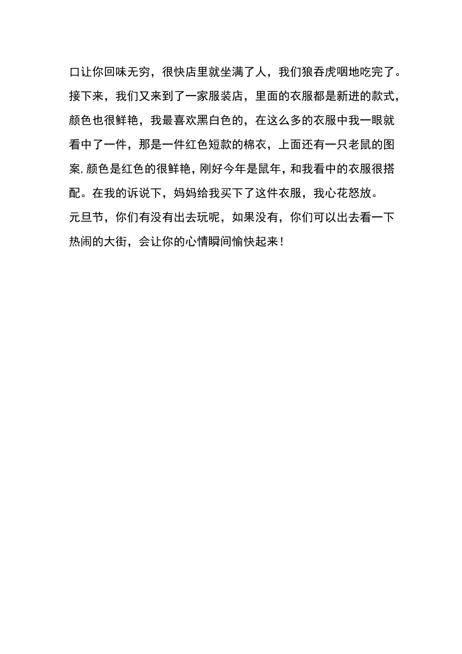 2023兔年元旦的作文.docx_第2页