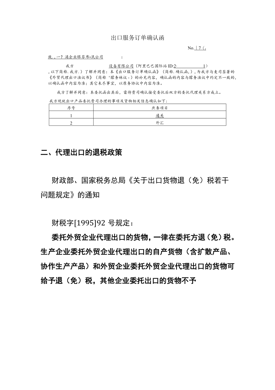 代理出口企业出口退税操作流程及账务处理.docx_第2页
