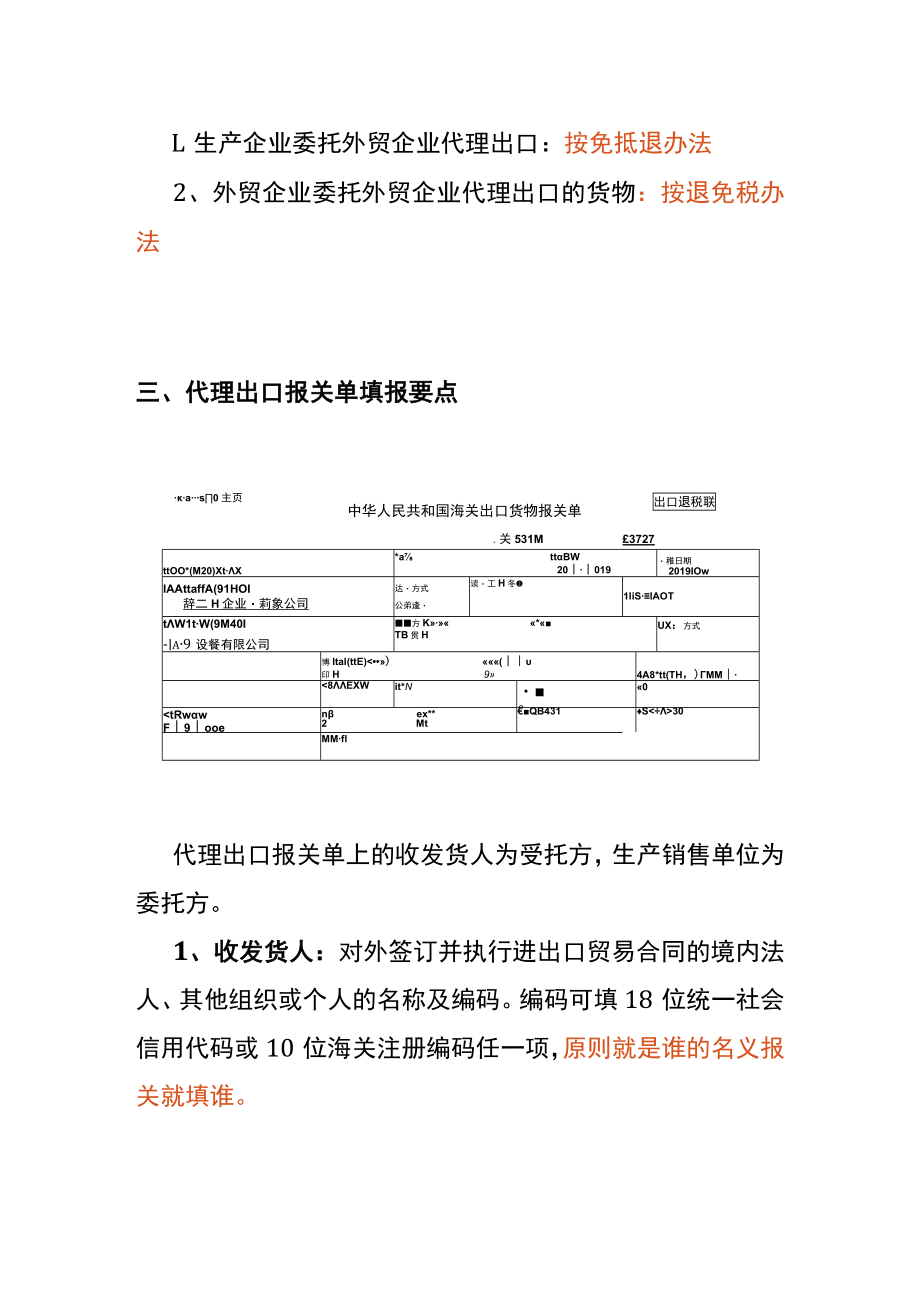 代理出口企业出口退税操作流程及账务处理.docx_第3页