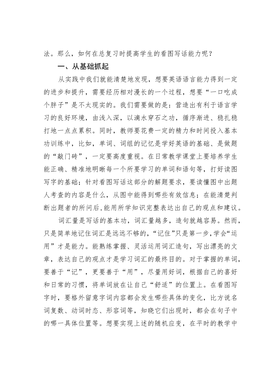 教育论文:如何提高小学生看图写话的能力.docx_第2页