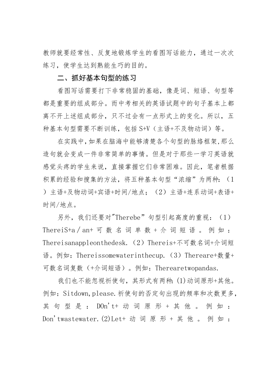 教育论文:如何提高小学生看图写话的能力.docx_第3页