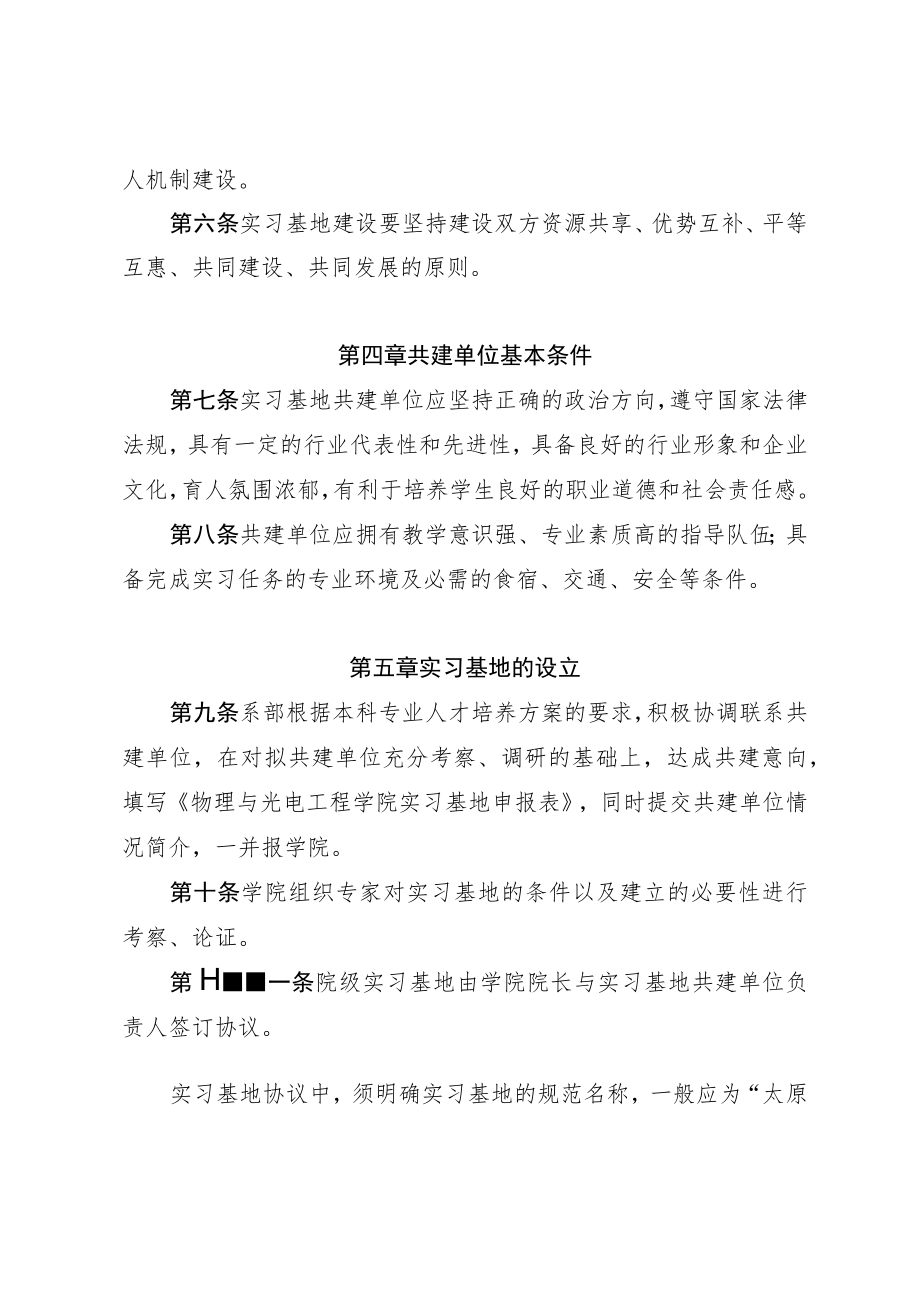 杭州电子科技大学研究生评优实施细则（试行）.docx_第2页