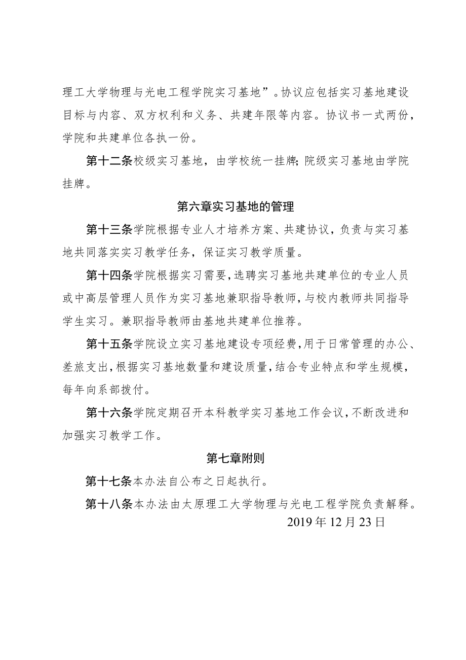 杭州电子科技大学研究生评优实施细则（试行）.docx_第3页